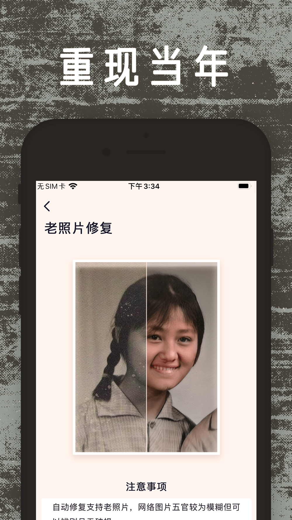 岁月魔法 老照片复活老照片修复助手free Download App For Iphone Steprimo Com