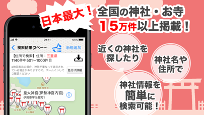 Telecharger 神社がいいね 御朱印帳 年末年始やお盆の参拝記録 Pour Iphone Ipad Sur L App Store Voyages