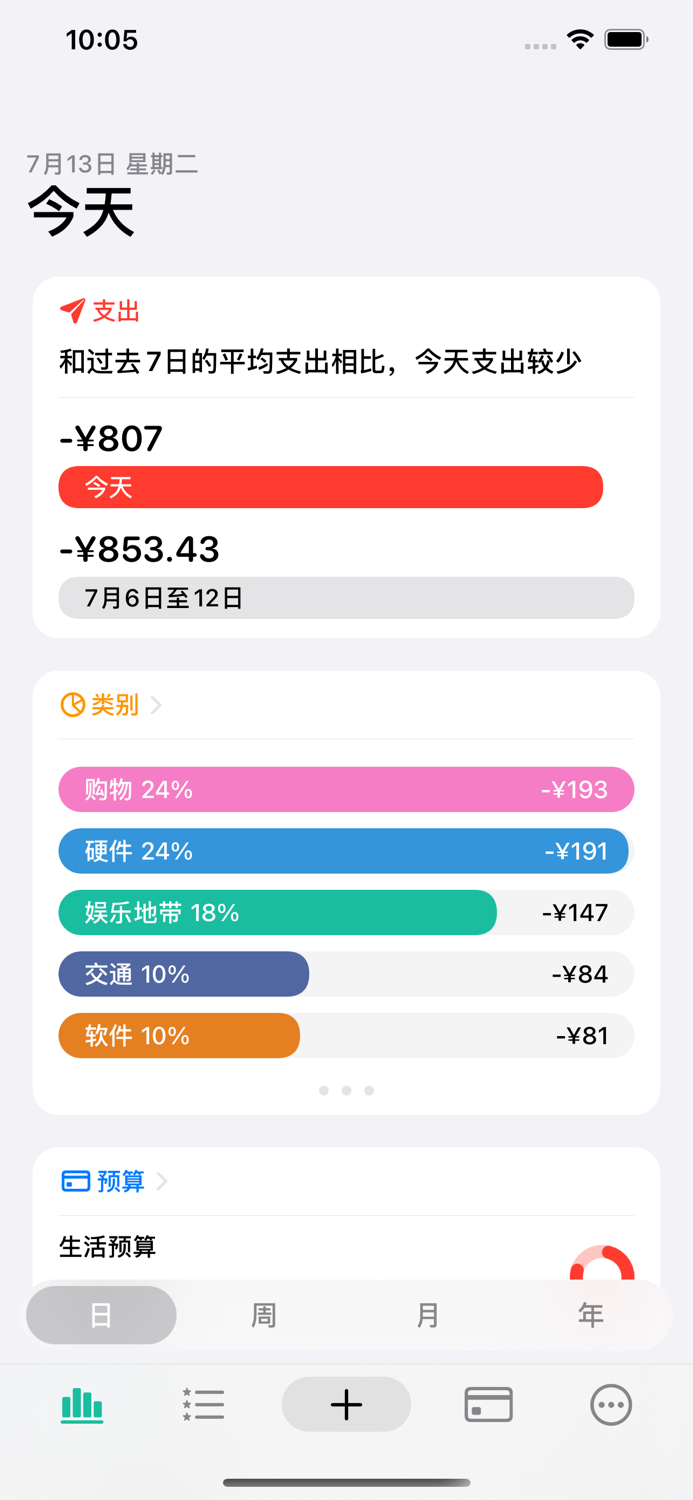 Flow - 快捷、简明、美观的记账 App
