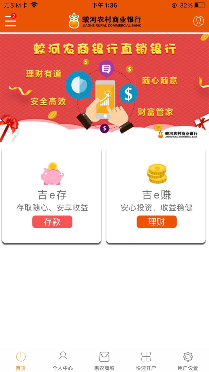 吉林蛟河农村商业银行直销银行 screenshot 2