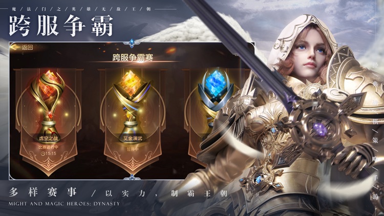 魔法门之英雄无敌:王朝 screenshot-3