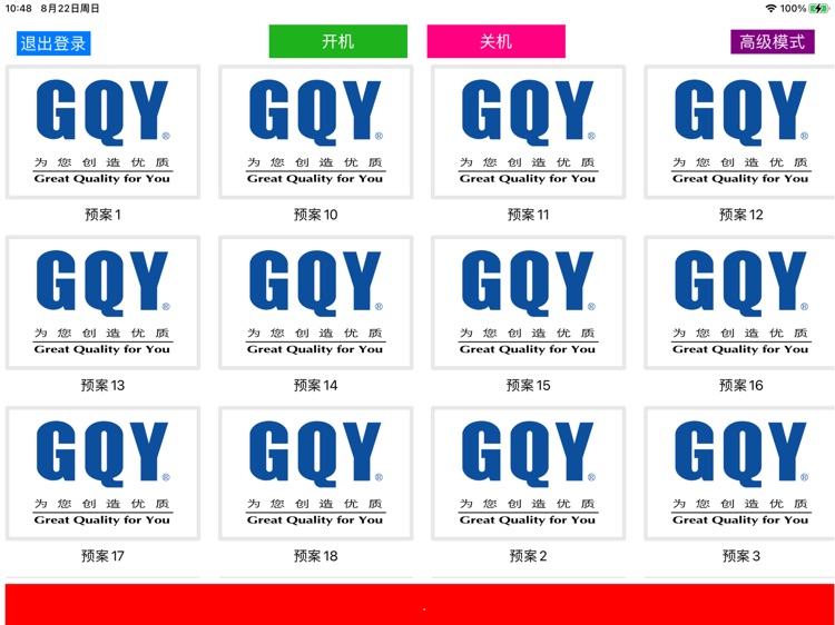 GQY大屏控制(H300)