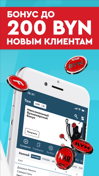 Fonbet, ставки на спорт