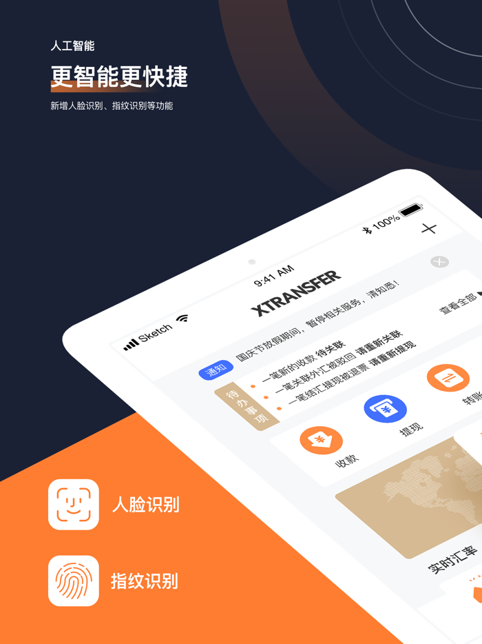 XTransfer-全球外贸收款更安心