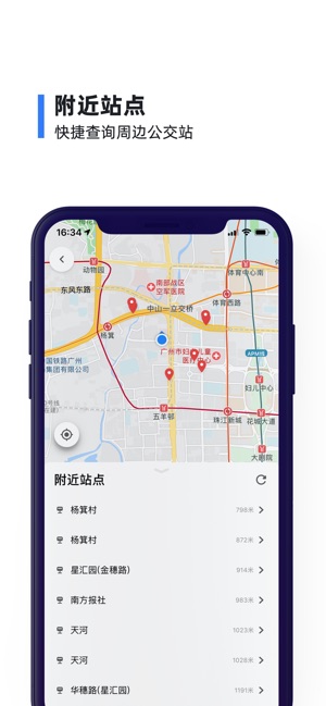 8684实时公交-公交车实时查询截图