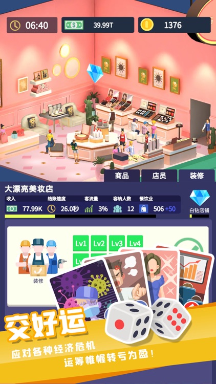 我爱开商店 screenshot-3