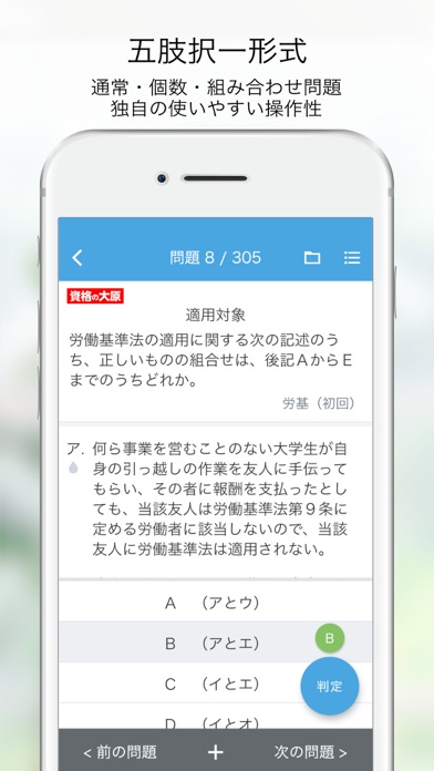 資格の大原 社労士トレ問2022 screenshot1