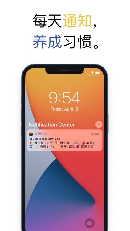 Everyday | 每日提醒事项 screenshot-3