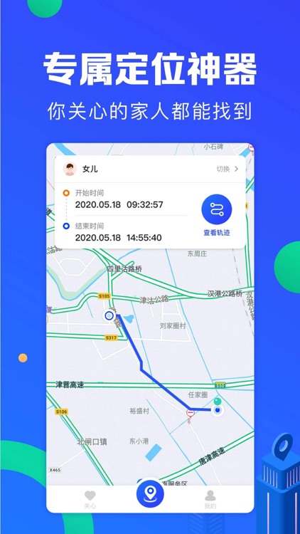 定位神器-定位查询实时守护家人 screenshot-6