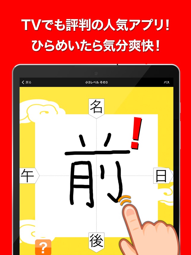 虫食い漢字クイズ 小学生版 On The App Store