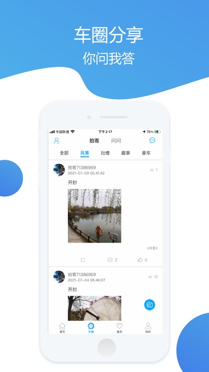 车主通车服-行车生活好帮手