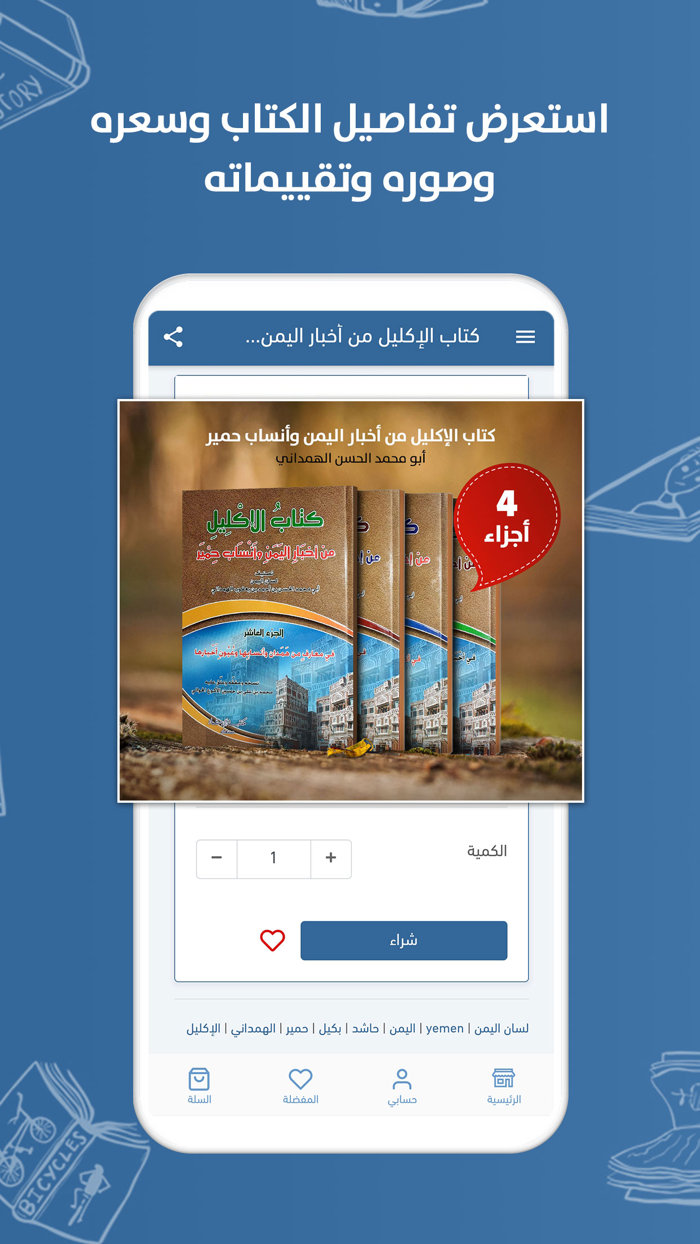 مكتبة الفجر