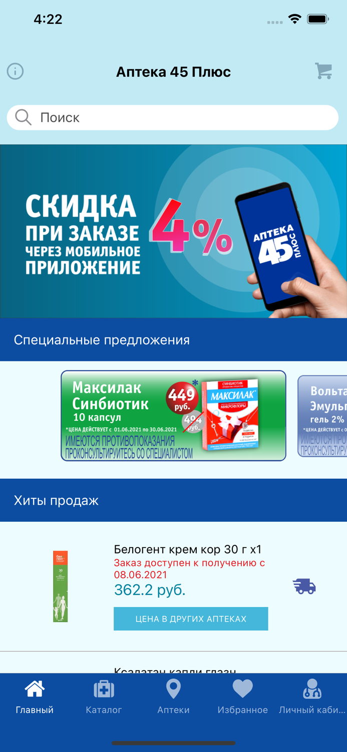 Аптека 45 Плюс