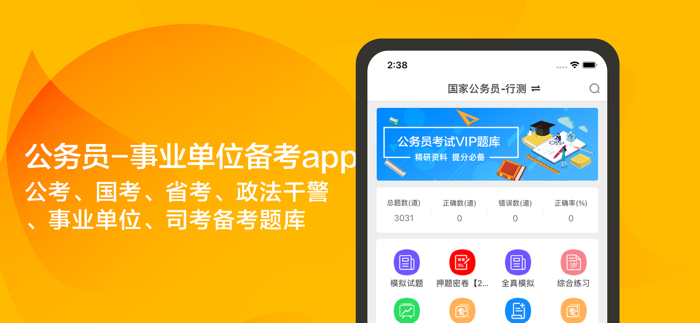 2021公务员-事业单位考试题库