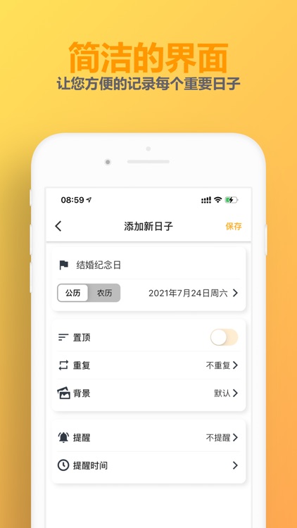 Time Master - 纪念日倒计时小组件 screenshot-4