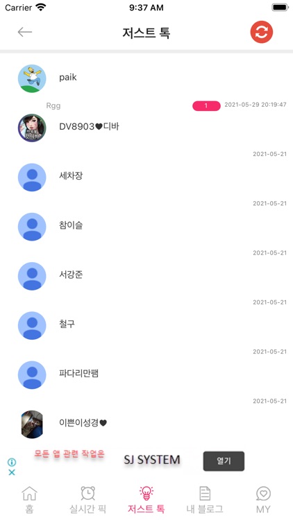 저스트픽 - JUSTPICK screenshot-5