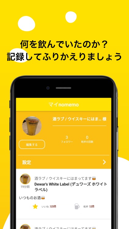 飲んだお酒をメモできる『nomemo』