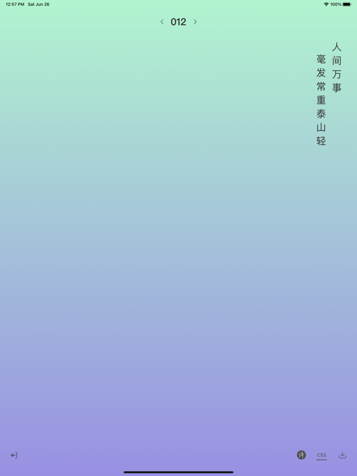 渐变图笺-与诗词的完美搭配