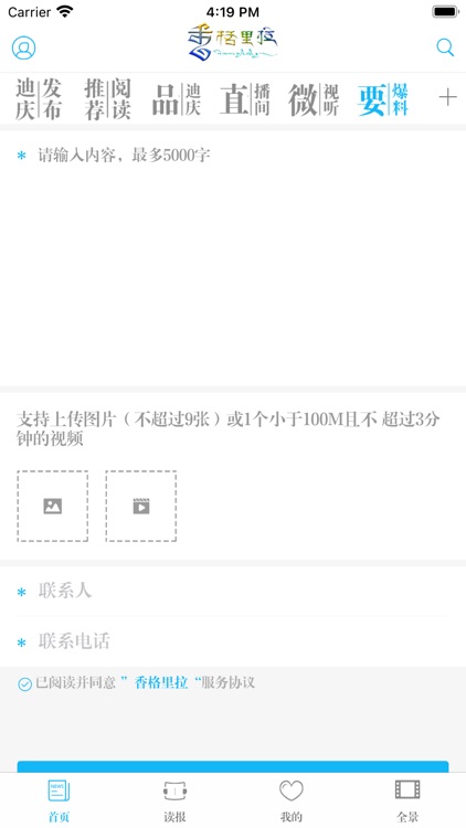 香格里拉(官方APP)