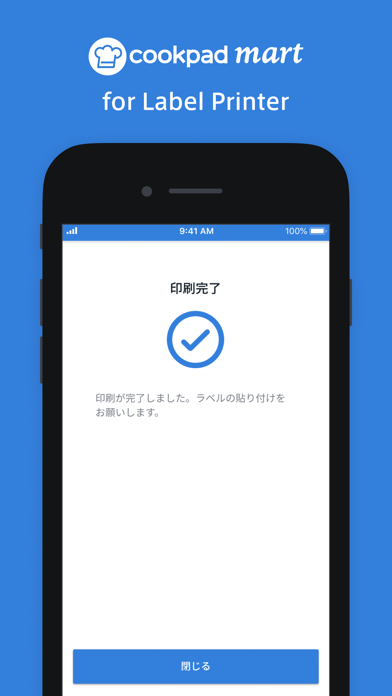 クックパッドマート ラベルプリンター screenshot 4