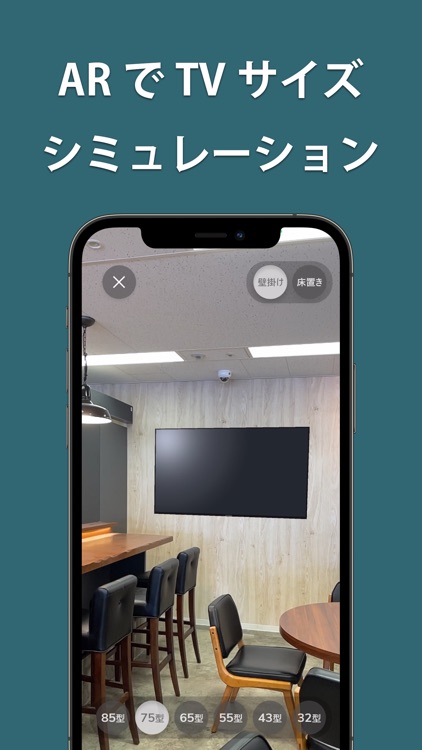 TV fit -テレビを買う前に自宅でARシミュレーション