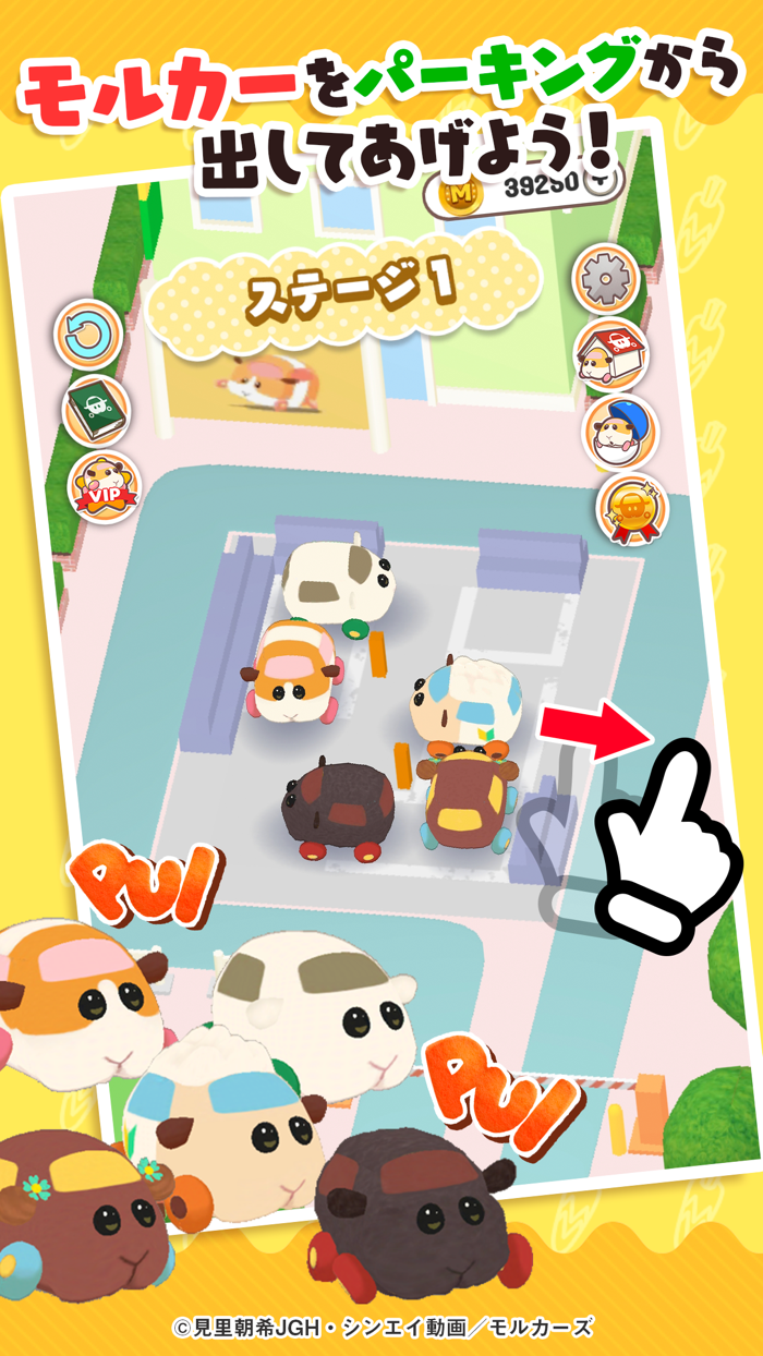 PUI PUI モルカー もぐもぐパーキング