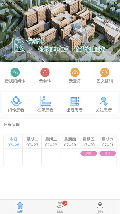 苏北人民医院 掌上医生by 苏北人民医院