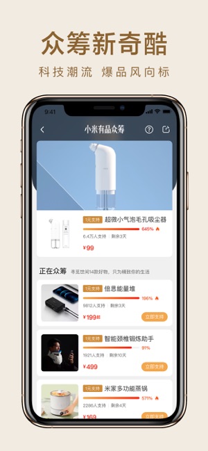 小米有品-小米旗下新生活方式电商截图