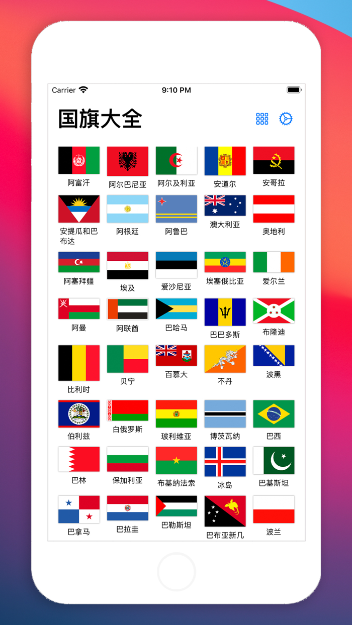 国旗大全 - 无广告