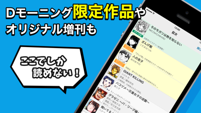 Dモーニング マンガ雑誌アプリ By Excite Japan Co Ltd Ios 日本 Searchman アプリマーケットデータ Dモーニング マンガ雑誌アプリ By Excite Japan Co Ltd Ios 日本 Searchman アプリマーケットデータ