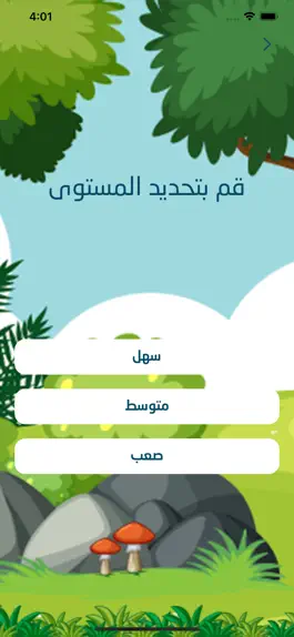 Game screenshot مُعجمي apk