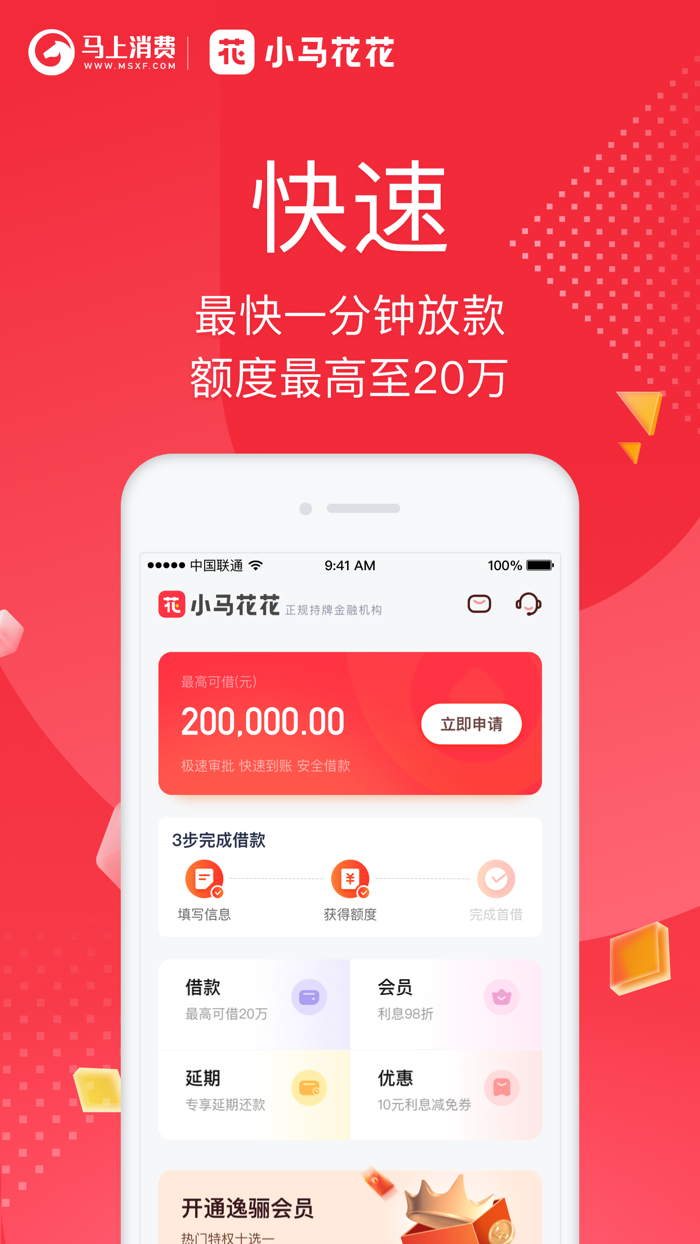 小马花花-贷款借钱分期平台