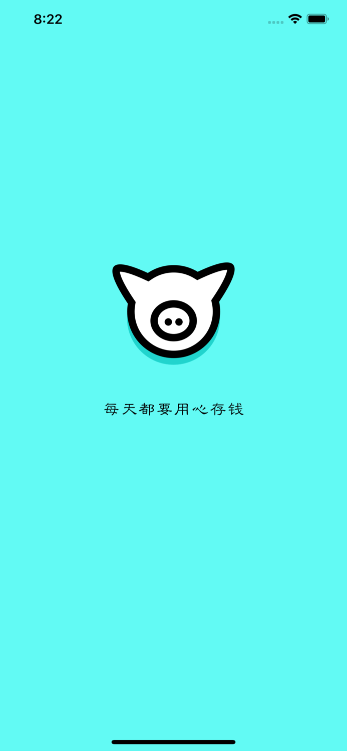 存钱小目标 - 极简记账、存钱习惯养成