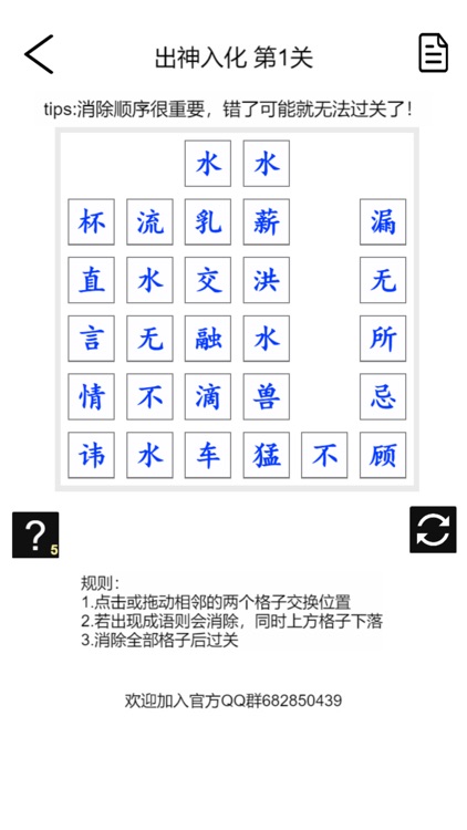 疯狂成语消消乐 screenshot-4