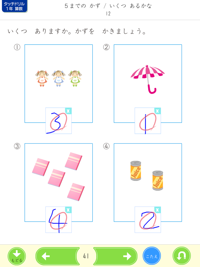 タッチドリル 小学１年算数【スクール版】
