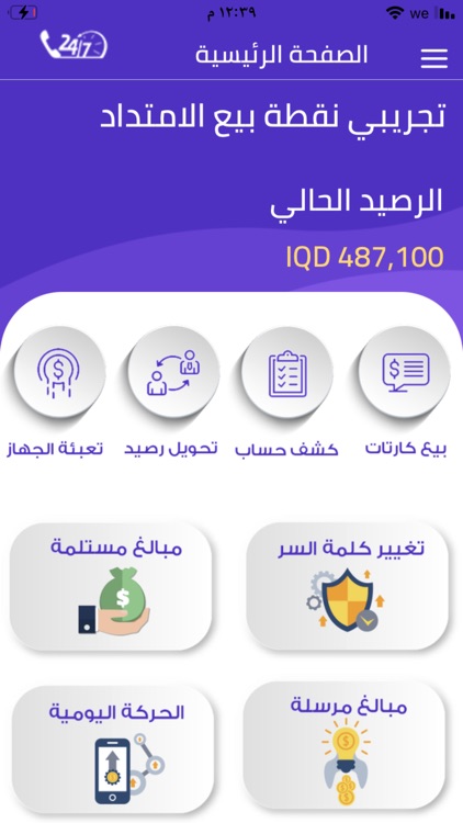 Al-aimtidad-POS screenshot-8