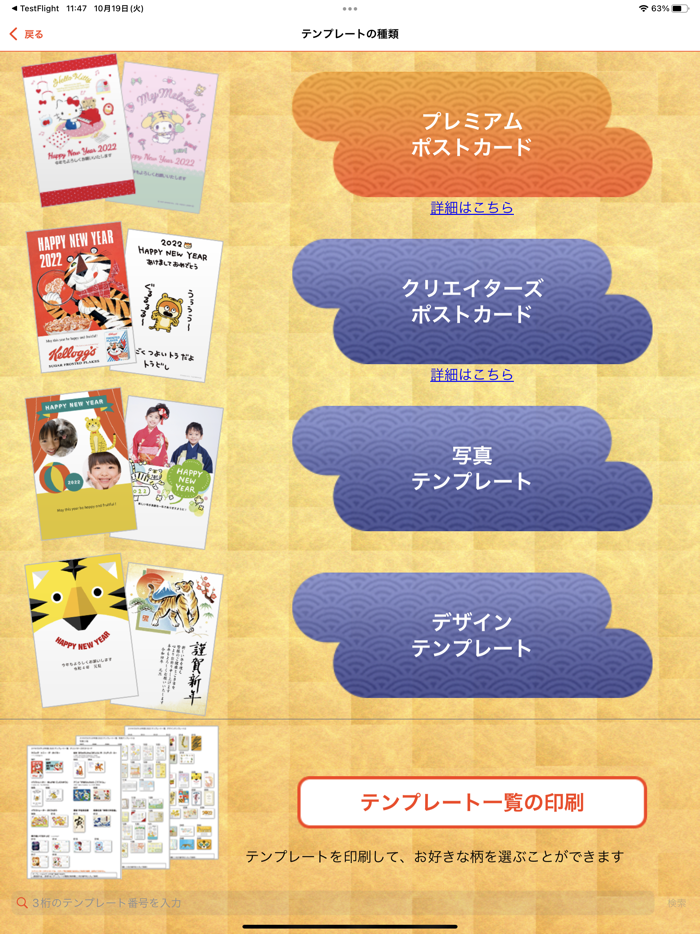 スマホでカラリオ年賀