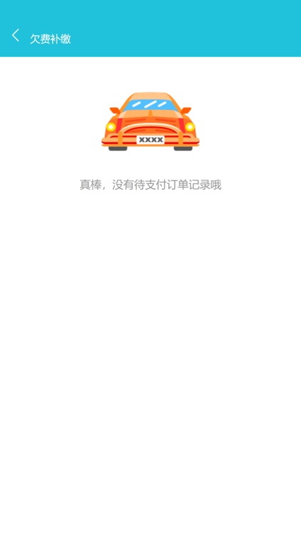 蒙自停车用户端