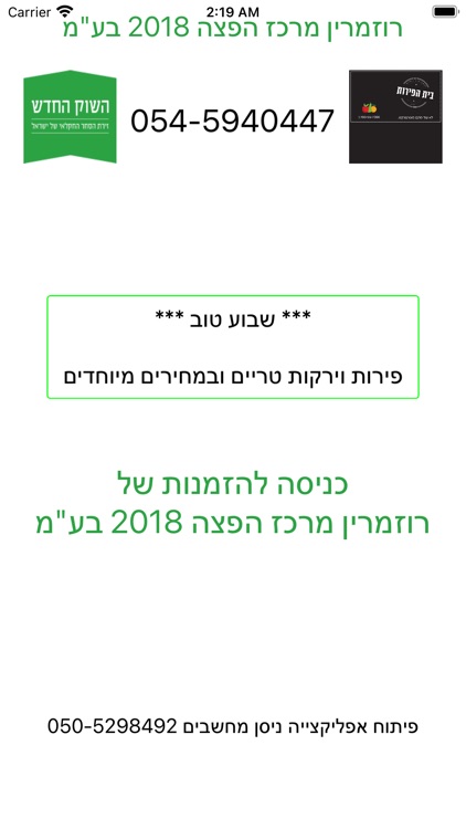 רוזמרין מרכז הפצה 2018 בע"מ