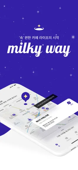 Game screenshot 밀키웨이 mod apk
