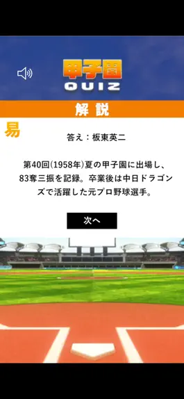 Game screenshot 甲子園クイズ apk