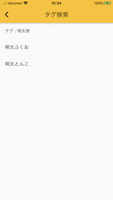 My名鑑 screenshot 4