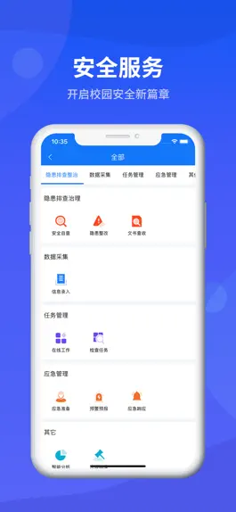 Game screenshot 掌安教育-专为校园打造的安全管理app mod apk