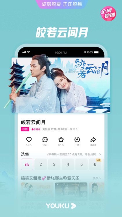 优酷-这!就是街舞4 全网独播 screenshot-3