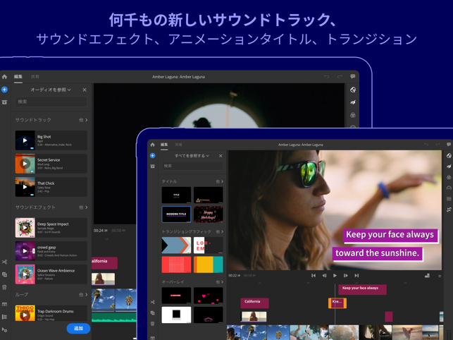 ‎Adobe Premiere Rush：ビデオ編集＆動画作成 Screenshot