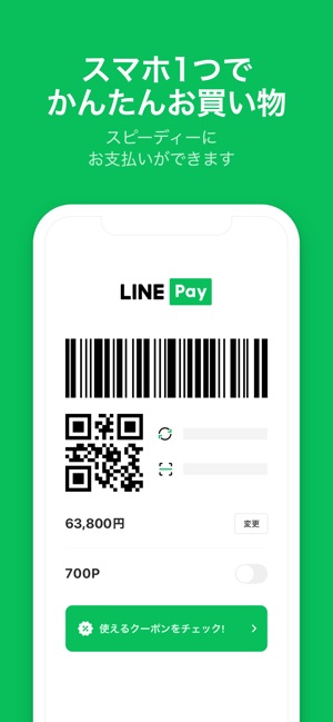 Line Pay 割引クーポンがお得なスマホ決済アプリ をapp Storeで