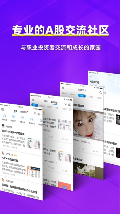 淘股吧-股票交流社区 screenshot-0