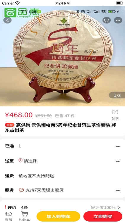 云品惠