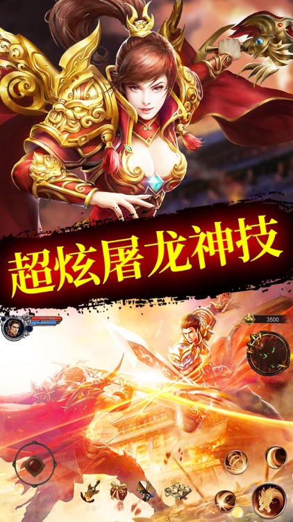 屠龙皇城之烈焰天下
