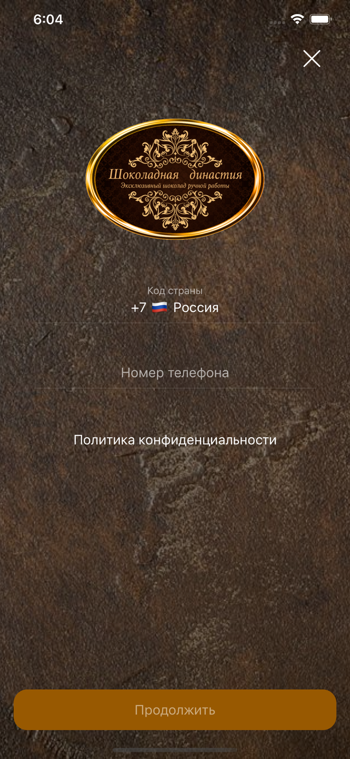 Шоколадная Династия